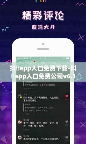 抖抈app入口免费下载-抖抈app入口免费公司v6.1.5最新版本